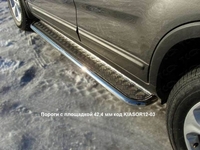 Пороги с площадкой 42, 4 мм на Kia (киа) Sorento 2013 по наст.