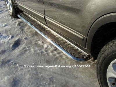 Пороги с площадкой 42,4 мм на Kia Sorento 2013 по наст.