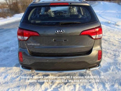 Защита задняя (уголки) 60,3 мм на Kia Sorento 2013 по наст.