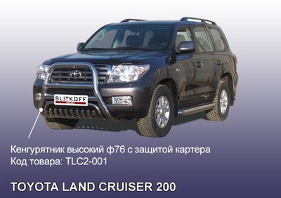 Кенгурятник d76 высокий с защитой картера Toyota (тойота) Land Cruiser (круизер) (ленд крузер) J200 (2007-2012) ― PEARPLUS.ru