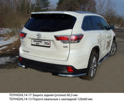 Защита задняя (уголки) 60, 3 мм Toyota (тойота) Highlander 2014 ― PEARPLUS.ru