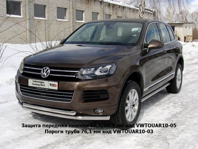 Защита передняя нижняя 60, 3/60, 3 мм на Volkswagen (фольксваген) Touareg (туарег) 2010 по наст. ― PEARPLUS.ru