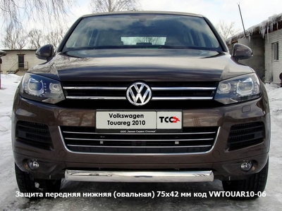 Защита передняя нижняя (овальная) 75х42 мм на Volkswagen (фольксваген) Touareg (туарег) 2010 по наст. ― PEARPLUS.ru