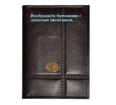 Бумажник водителя с обложкой паспорта и карманом для визитных карт. Золотое тиснение (Daewoo). Материал: кожа