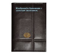Бумажник водителя с обложкой паспорта и карманом для визитных карт. Золотое тиснение (Daewoo) . Материал: кожа