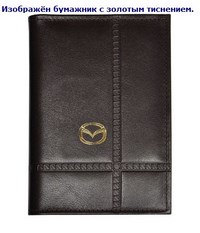 Бумажник водителя с обложкой паспорта и карманом для визитных карт. Золотое тиснение (Mazda (мазда)) . Материал: кожа