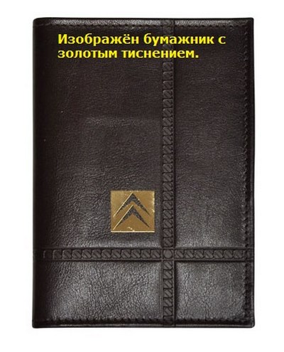 Бумажник водителя с обложкой паспорта и карманом для визитных карт. Золотое тиснение (Citroen). Материал: кожа