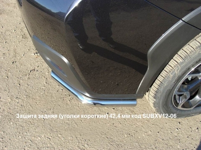 Защита задняя (уголки короткие) 42, 4 мм на Subaru (субару) XV 2012 по наст. ― PEARPLUS.ru