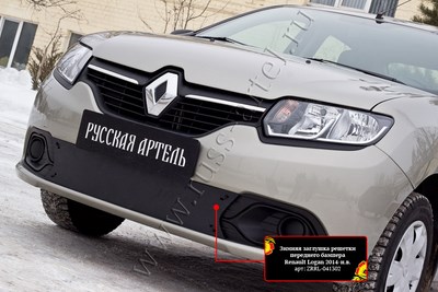 Зимняя заглушка решетки переднего бампера Renault (рено) Logan 2014—н.в. ― PEARPLUS.ru