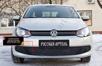 Зимняя заглушка решетки переднего бампера Volkswagen (фольксваген) Polo V 2009—н.в. ― PEARPLUS.ru