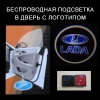 Беспроводной проектор в дверь Lada (ВАЗ, Лада) (ВАЗ) 