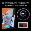 Беспроводной проектор в дверь Opel (опель)