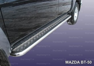 Пороги с листом ф57 Mazda (мазда) BT-50 ― PEARPLUS.ru