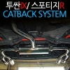 Система спортивного выхлопа. Hyundai (хендай) IX 35 (2010 по наст.) 