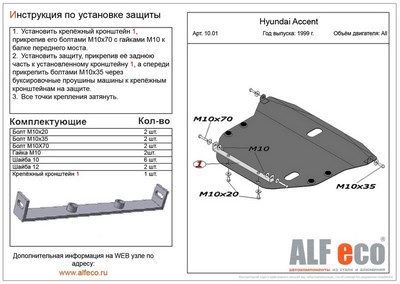 Защита картера Hyundai (хендай) Accent (акцент) ТагАЗ (V-все, 2000-) штамп. ― PEARPLUS.ru