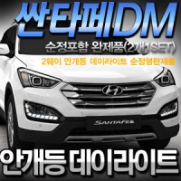 Светодиодные ходовые огни Hyundai Santa Fe (2012 по наст.) SKU:50287qw