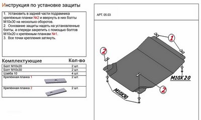 Защита картера и КПП (штампованная сталь) Chance 1, 3 (2004-) ― PEARPLUS.ru
