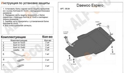 Защита картера и КПП (алюминий 5мм) Daewoo Espero 1.5, 1.8, 2.0 (1991-1999) SKU:364434qw