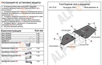 Защита КПП /раздатки (алюминий 4мм) Ford (Форд) Explorer (U251)  (2 части) все двигатели (2005-2010) 