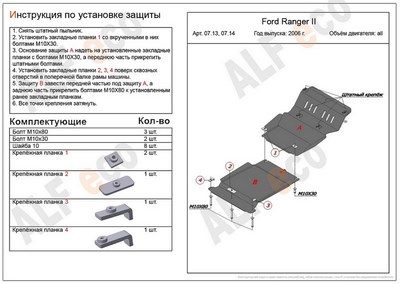 Защита картера (алюминий 4мм) Mazda (мазда) Pickup BT - 50 все двигатели (2006-) ― PEARPLUS.ru