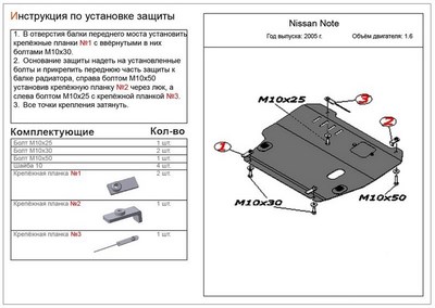 Защита картера Nissan (ниссан) Note (ноут) (Ниссан Ноут)  (V-1, 4 МКПП, 2006-) + КПП штамп. ― PEARPLUS.ru