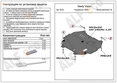 Защита картера и КПП (алюминий 4мм) Geely Vision все двигатели (2008-) ― PEARPLUS.ru