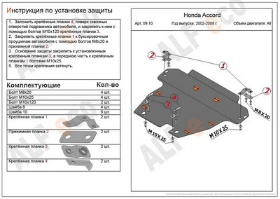 Защита картера и КПП (алюминий 4мм) Honda Accord VII все двигатели (2002-2007)