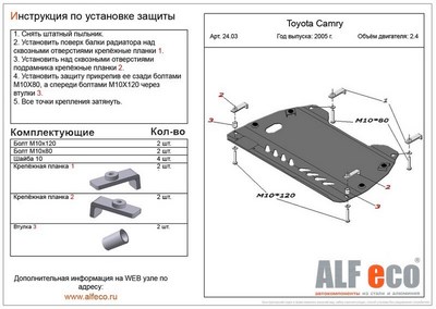 Защита картера Toyota Camry (Тойота Камри) 2.4 (V-2,4 2006-2011) + КПП