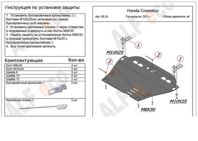 Защита картера и КПП (алюминий 4мм) Honda (хонда) Crosstour все двигатели (2011-) ― PEARPLUS.ru