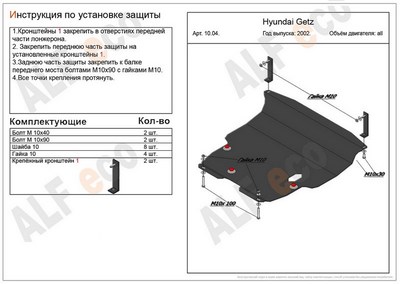 Защита картера и КПП (алюминий 4мм) Hyundai (хендай) Getz (гетц) все двигатели (2002-) ― PEARPLUS.ru