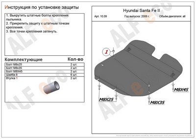 Защита картера и КПП (алюминий 4мм) Hyundai Santa Fe II все двигатели (2006-2010-2012) SKU:363754qw