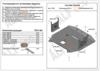 Защита картера и КПП (алюминий 4мм) Hyundai (хендай) Elantra (элантра) (MD) все двигатели (2011-) ― PEARPLUS.ru