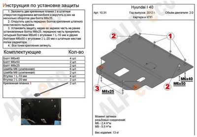 Защита картера и КПП (алюминий 5мм) Hyundai (хендай) i40 2.0 (2012-) ― PEARPLUS.ru