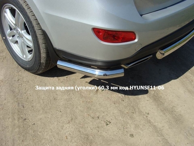 Защита задняя (уголки) 60, 3 мм на Hyundai (хендай) Santa Fe (санта фе) 2011-2012 ― PEARPLUS.ru
