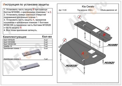 Защита картера и КПП (алюминий 4мм) Kia (киа) Cerato ( 2 части) все двигатели (2004-2009) ― PEARPLUS.ru