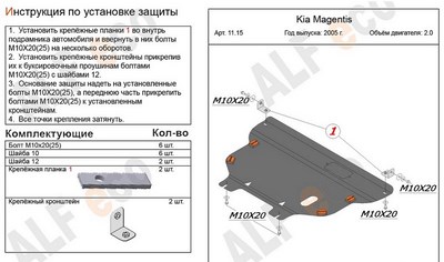 Защита картера и КПП (алюминий 4мм) Kia Magentis 2.0 (2005-2010)