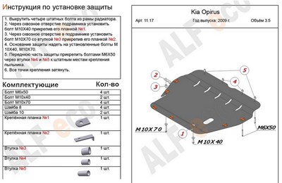 Защита картера и КПП (алюминий 4мм) Kia Opirus 3,5 (2009-)
