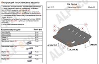 Защита картера и КПП (алюминий 4мм) Kia (киа) Opirus 3, 5 (2009-) 
