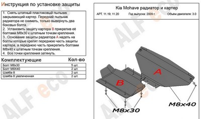 Защита радиатор (гибкая сталь) Kia Mohave 3.0 (2009-)