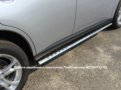 Пороги овальные с проступью 75?42 мм на Mitsubishi (митсубиси) Outlander (оутлендер) 2012 по наст. ― PEARPLUS.ru