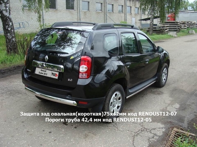 Защита задняя овальная (короткая) 75х42 мм на Renault (рено) Duster 2012 по наст. ― PEARPLUS.ru