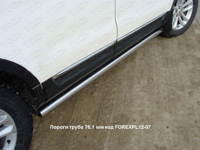 Пороги труба 76, 1 мм на Ford (Форд) Explorer 2012 по наст. ― PEARPLUS.ru