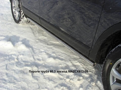 Пороги труба 60, 3 мм на Mazda (мазда) CX 9 2013 по наст. ― PEARPLUS.ru