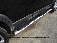 Пороги овальные с накладкой 120х60 мм на Mazda (мазда) CX 9 2013 по наст.