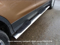 Пороги овальные с накладкой 120х60 мм на Ford (Форд) Kuga (куга) 2013 по наст.