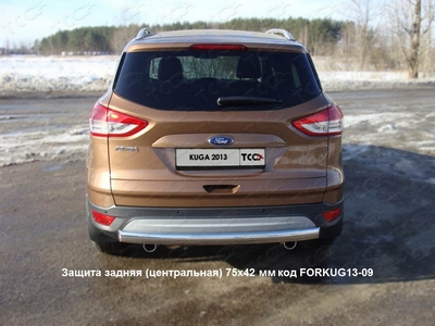 Защита задняя (центральная) 75х42 мм на Ford (Форд) Kuga (куга) 2013 по наст. ― PEARPLUS.ru