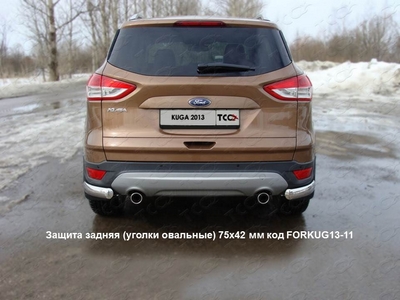 Защита задняя (уголки овальные) 75х42 мм на Ford (Форд) Kuga (куга) 2013 по наст. ― PEARPLUS.ru