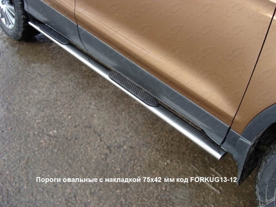 Пороги овальные с накладкой 75х42 мм на Ford (Форд) Kuga (куга) 2013 по наст. ― PEARPLUS.ru