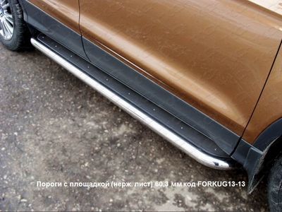 Пороги с площадкой (нерж. лист) 60,3 мм на Ford Kuga 2013 по наст.