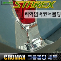 Накладки на угол заднего крыла   Hyundai Starex H1 (2007 по наст.)